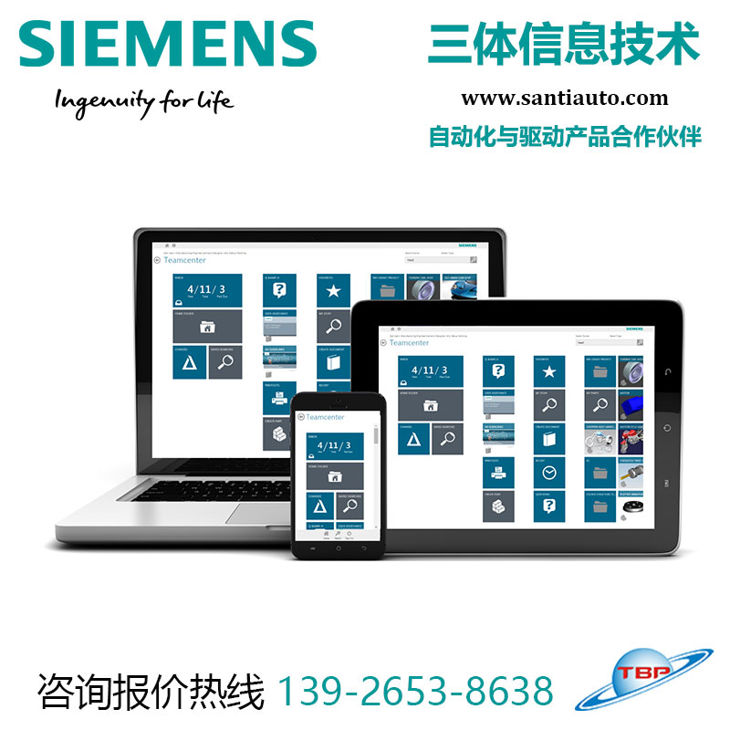 西門子Teamcenter工業(yè)軟件