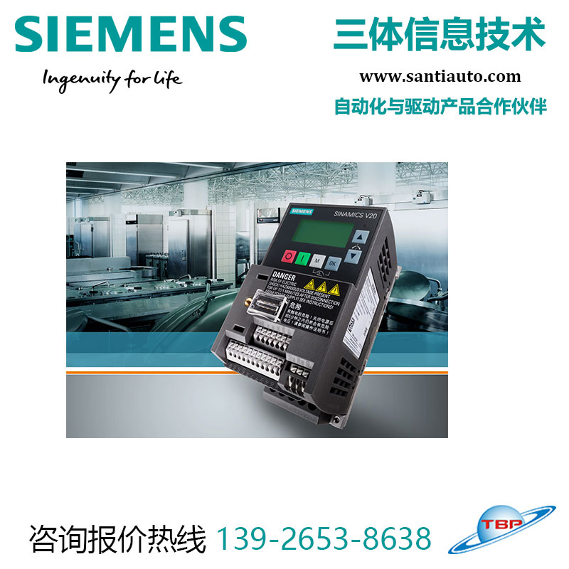 西門(mén)子產(chǎn)品: 西門(mén)子V20變頻器